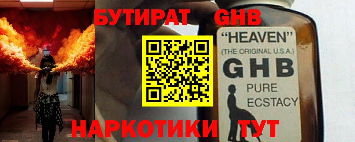Бутират оксана  Вход с VPN  БУТИРАТ  Курганинск 