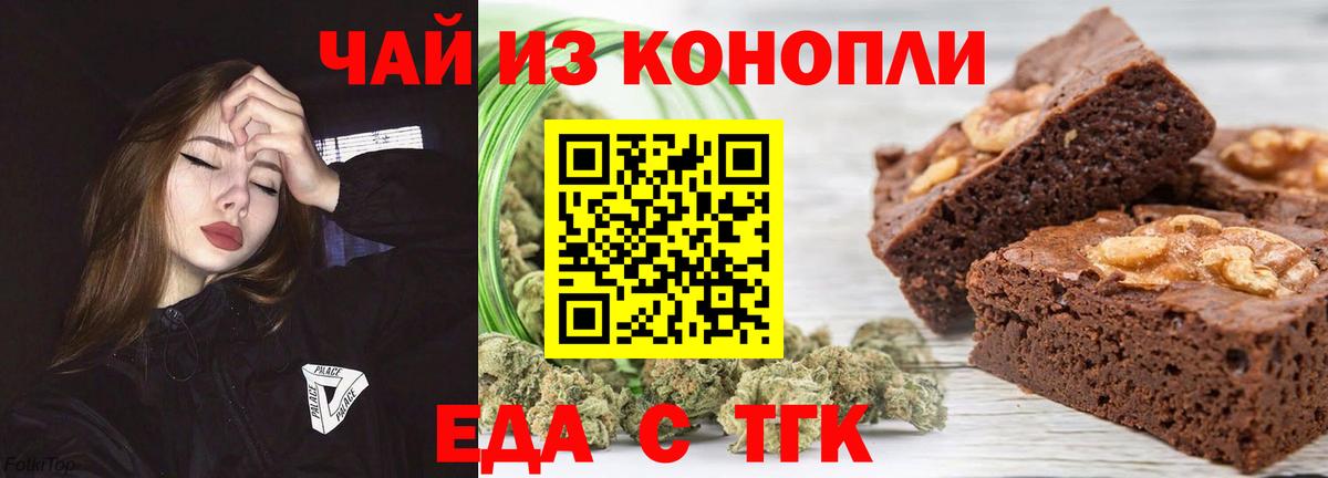 Курганинск  Печенье с ТГК конопля  Вход с VPN 
