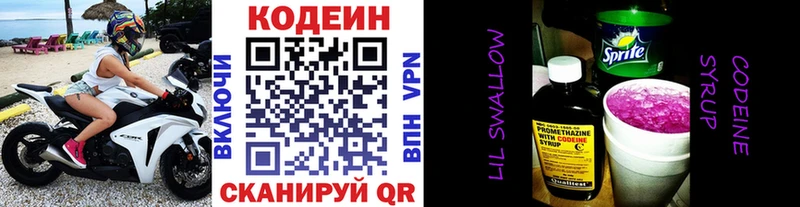 Кодеин напиток Lean (лин)  как найти наркотики  KRAKEN ССЫЛКА  Курганинск 