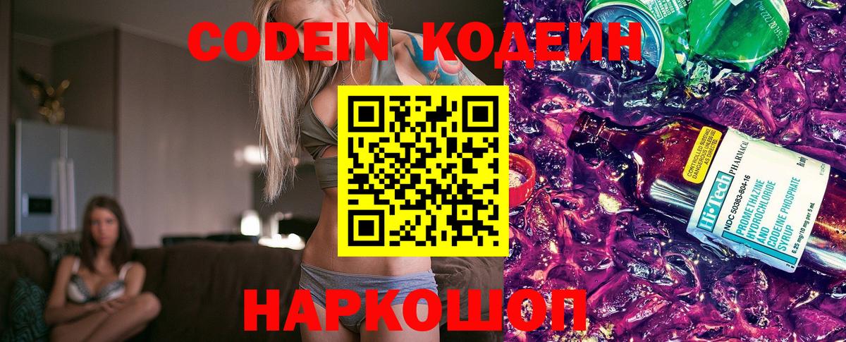 Курганинск  Кодеин Purple Drank  Кодеиновый сироп Lean Purple Drank  Вход с VPN 