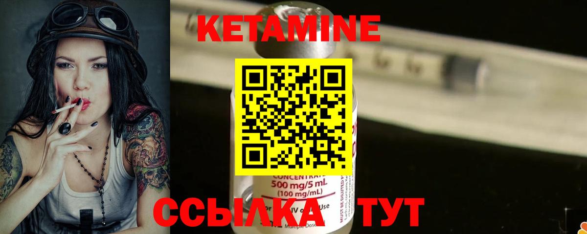 КЕТАМИН ketamine Курганинск