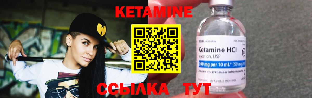 Кетамин ketamine  Вход с VPN  Курганинск 