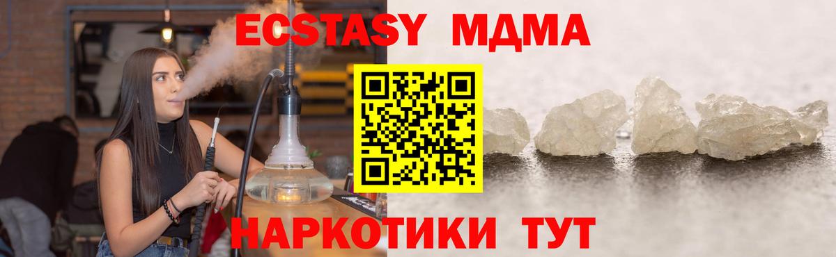 MDMA кристаллы Курганинск