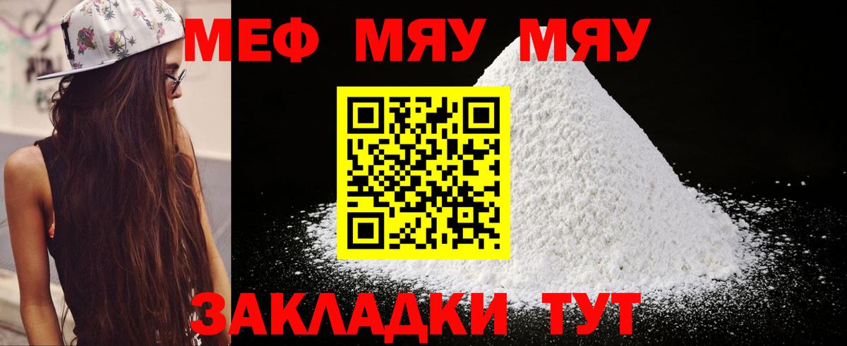 Меф VHQ  МЕФ мяу мяу  МЕФ  Вход с VPN  Курганинск 