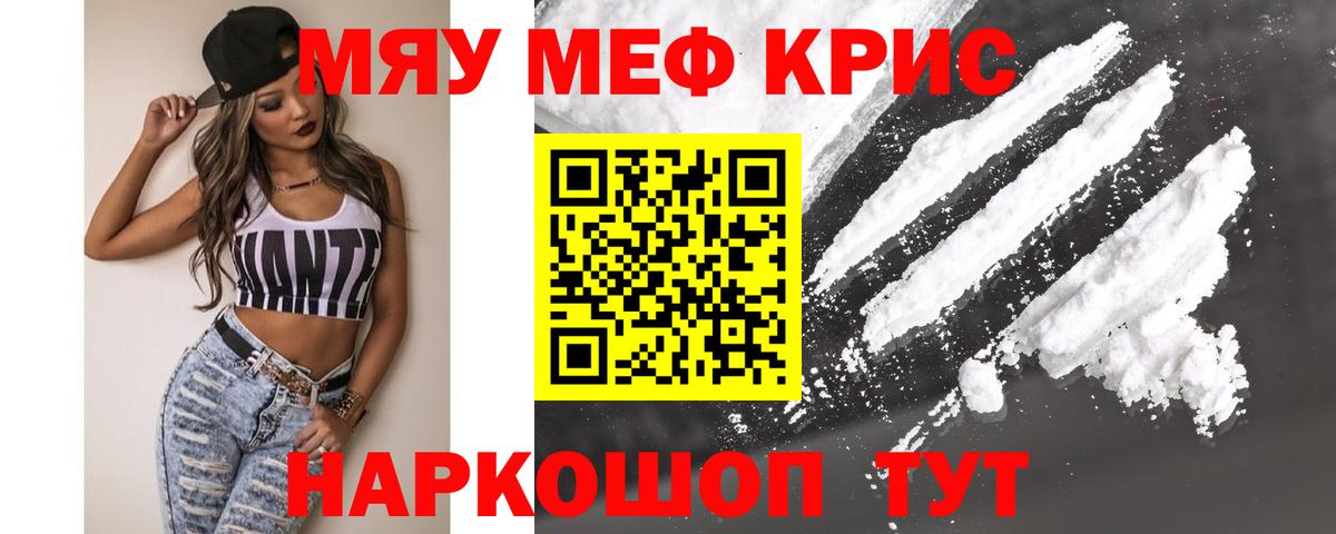 Мефедрон Курганинск