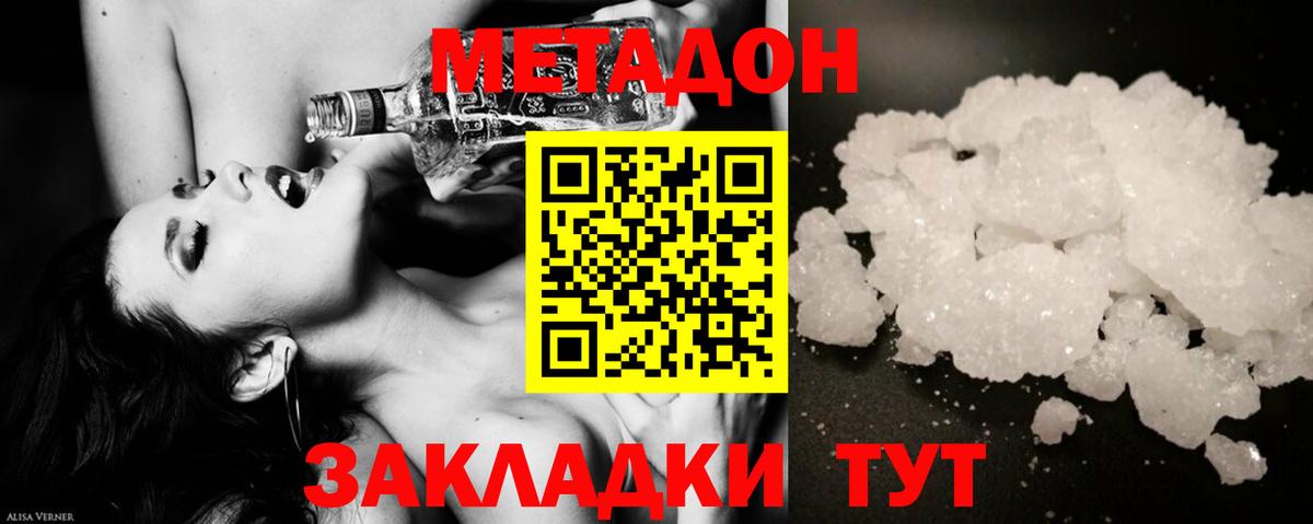 Курганинск  МЕТАДОН VHQ  МЕТАДОН VHQ  Вход с VPN 